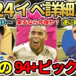 三笘がプレミアPOTM候補選出＆FC24一発目のイベント名判明！94+ピック＆85+10名無限開封でレート99連発！話題のブラウザゲー「漢字でGO」初プレイ！今日の2時待機（9月8日）【FIFA23】