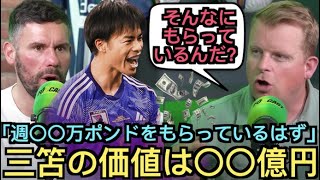 三笘の移籍市場での価値について語る元マンUのフォスター「彼の移籍視聴での価値は〇〇だと…」