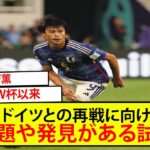 三笘薫、カタールW杯以来となるドイツとの再戦に向け「いろいろな課題や発見があるような試合にしたい」