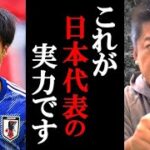 【再戦】日本代表×ドイツ代表 | W杯以来の再戦となるドイツ戦に一言いいか？/サッカー/久保建英/三笘薫/上田綺世/堂安律