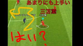 三笘薫選手上手すぎる！ 【ブライトン mitoma Brighton】#三笘薫 #efootball2023  #ウイイレ #イーフト