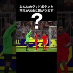 三笘薫選手上手すぎる！ 【ブライトン mitoma Brighton】#shorts #三笘薫 #efootball2023 #efootball #ウイイレ #ウイイレアプリ #イーフト