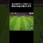 三笘薫選手上手すぎる！ 【ブライトン mitoma Brighton】#shorts #三笘薫 #efootball2023 #efootball #ウイイレ #ウイイレアプリ #イーフト