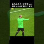 三笘薫選手上手すぎる！ 【ブライトン mitoma Brighton】#shorts #三笘薫 #efootball2023 #efootball #ウイイレ #ウイイレアプリ #イーフト