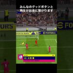 三笘薫選手上手すぎる！ 【ブライトン mitoma Brighton】#shorts #三笘薫 #efootball2023 #efootball #ウイイレ #ウイイレアプリ #イーフト