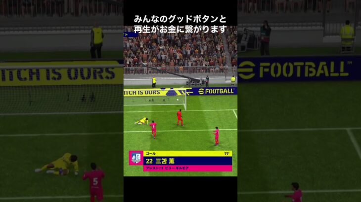 三笘薫選手上手すぎる！ 【ブライトン mitoma Brighton】#shorts #三笘薫 #efootball2023 #efootball #ウイイレ #ウイイレアプリ #イーフト