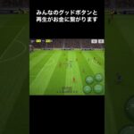 三笘薫選手上手すぎる！ 【ブライトン mitoma Brighton】#shorts #三笘薫 #efootball2023 #efootball #ウイイレ #ウイイレアプリ #イーフト