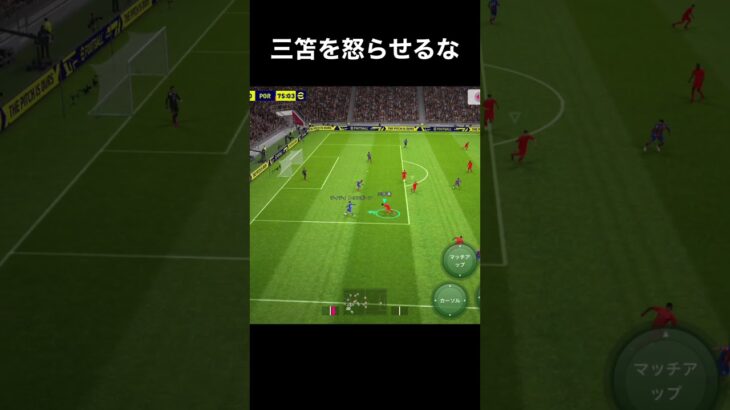 三笘薫選手上手すぎる！ 【ブライトン mitoma Brighton】#shorts #三笘薫 #efootball2023 #efootball #ウイイレ #ウイイレアプリ #イーフト