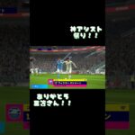 三笘さんにおんぶに抱っこなperuri 【efootball2023アプリ】#peruri#三笘薫#奇跡の1ミリ