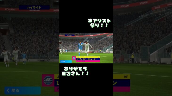 三笘さんにおんぶに抱っこなperuri 【efootball2023アプリ】#peruri#三笘薫#奇跡の1ミリ