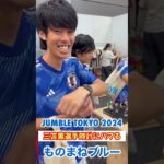 サッカー日本代表「三笘薫選手が時計にハマる」 #shorts