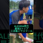 三笘風とネイマール#三笘薫 #ネイマール #サッカー #子供 #福岡 #お笑い #あるある #サッカースクール #アレグリア