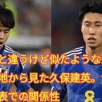 「三笘薫と違うけど似たような部分も」鎌田大地から見た久保建英。サッカー日本代表での関係性