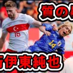 【トルコ戦コメントまとめ】伊東純也がヤバすぎた/久保・三笘との同時起用が楽しみ/柏レイソル時代から凄かった　レオザ切り抜き