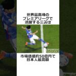 三笘薫の面白エピソード