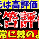 【ブライトン】三笘薫マンチェスターユナイテッド戦の評価は!?【ゆっくりサッカー解説】