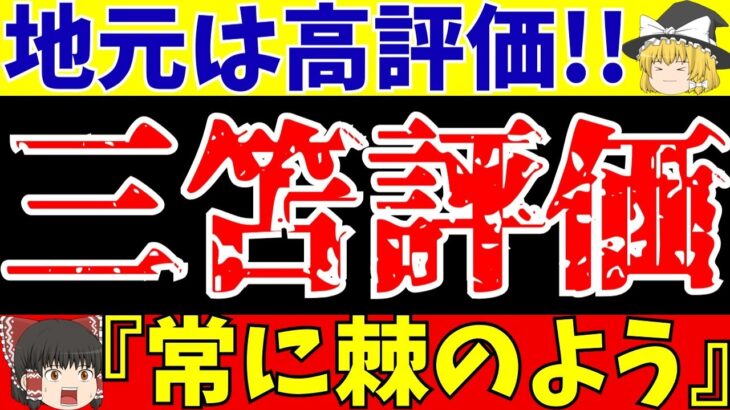 【ブライトン】三笘薫マンチェスターユナイテッド戦の評価は!?【ゆっくりサッカー解説】