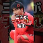 三笘がブチ切れた理由 #サッカー #プレミアリーグ #ブライトン #三笘薫