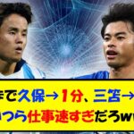 【瞬殺】出場と同時に得点をかっさらう三笘と久保とかいう日本代表の柱ｗｗｗ