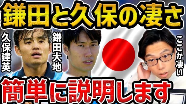 【レオザ】鎌田大地、久保建英、三笘薫って何が凄いの？【レオザ切り抜き】