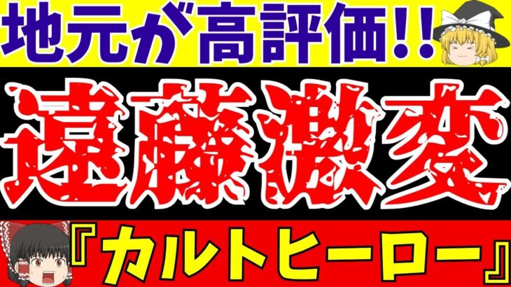 【サッカー日本代表】リバプール遠藤航に現地高評価!!さらに三笘久保冨安も!!【ゆっくりサッカー解説】