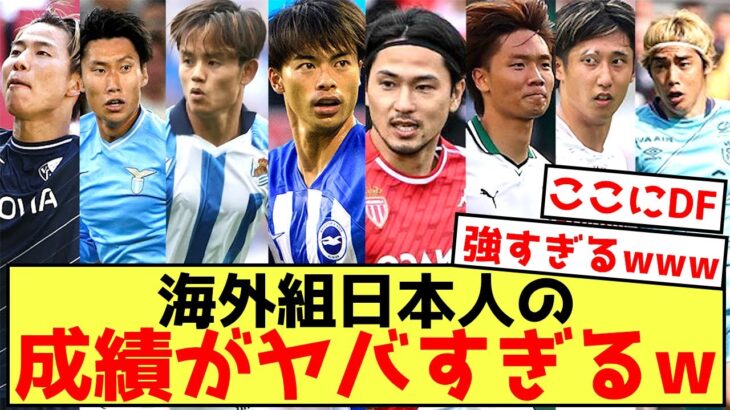 【衝撃】三笘、久保、南野ら開幕から絶好調海外組の日本人選手達の成績がこちら