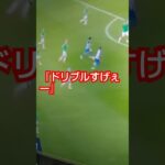 【三笘選手の超ドリブル⚽️】