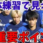 【サッカー日本代表】ドイツ戦に向けて三笘薫らが重要なポイントを指摘!!鍵となるのは…【ゆっくりサッカー解説】