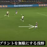【徹底分析】日本 vs ドイツ 三笘・久保・冨安のプレー分析etc