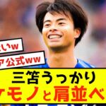 【朗報】ブライトン三笘薫、とんでもないメンツと争ってしまうw