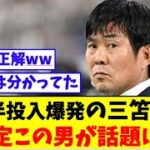 後半投入出場で爆発の三笘薫、案の定この男が話題にww