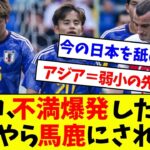 「完全なる恥」森保ジャパンに完敗したトルコ、不満爆発した結果…馬鹿にされるwwwwww