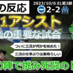 【三笘薫】1アシストで前半0－2からドローに持ち込む活躍【海外の反応】