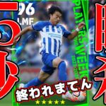 【地獄】三笘薫の投入15秒弾をゲームで決めるまで終われまてん!!【eFootball2024】