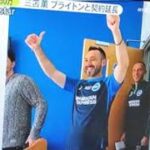 2023 10/20 海外サッカー⚽ブライトン　三笘選手　契約延長🌿