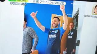 2023 10/20 海外サッカー⚽ブライトン　三笘選手　契約延長🌿