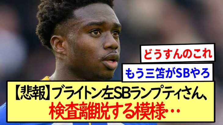 【悲報】ランプティさん、エストゥピニャンに続き検査離脱する模様…※2ch反応※