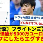 【速報】日本代表の三笘薫さん、市場価値が5000万ユーロ突破www推移をグラフにしたらエグすぎたwww　ブライトンってめっちゃいいお買い物してたんやなwwwwww