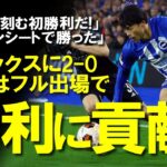 【海外の反応】「三笘は90分脅威だった」ブライトン、アヤックスを破りEL初勝利！先制点の起点を含め三笘のプレーに現地メディアも高評価！も懸念される三笘酷使はいつまで続くのか？ゆっくり解説