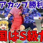 【サッカー日本代表】日本はA級ばかり、三笘薫、久保建英、冨安健洋は全員そうだ！だが、韓国はS級選手が揃っているのでこっちが上だ！と報道