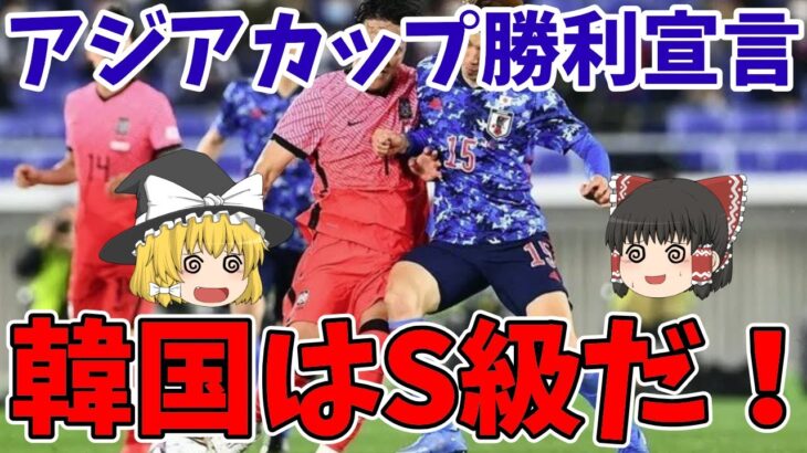 【サッカー日本代表】日本はA級ばかり、三笘薫、久保建英、冨安健洋は全員そうだ！だが、韓国はS級選手が揃っているのでこっちが上だ！と報道