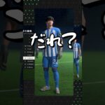 【EAFC24】日本人能力確認　三笘薫　#eafc24