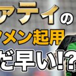 【三笘薫】ブライトンが敵地でマルセイユに引き分け【EL】