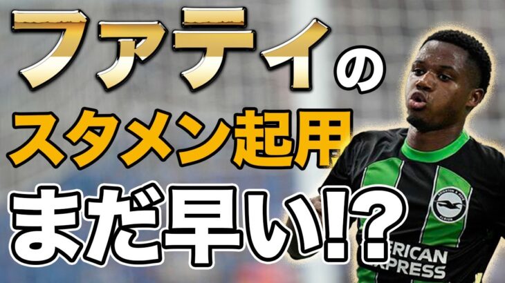 【三笘薫】ブライトンが敵地でマルセイユに引き分け【EL】