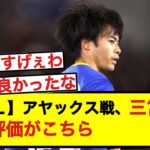 【欧州EL】ブライトン三笘薫「ペドロと素晴らしい連係。終始、脅威だった