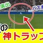 【三笘薫ダイジェスト】ELアヤックス戦で見せたトラップが上手すぎて現地絶賛のプレーがこれｗｗｗ