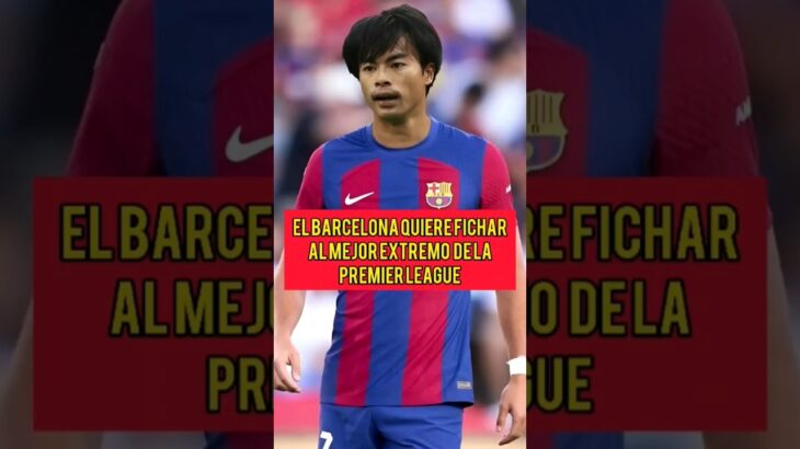 EL BARCELONA QUIERE FICHAR A MITOMA #mitoma #fcbarcelona #barcelona #barca #fcb #futbol #fichajes