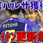 【サッカー日本代表】三笘争奪戦へ！バルセロナFC、マンチェスターユナイテッド＆シティが獲得に動く！？来年冬市場で１００億円超えで移籍か！？