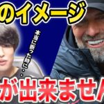 【たいたいFC】名将のイメージを考察/三笘冨安は名将になる？/名将は選手時代にコレが出来ない/【配信切抜き】