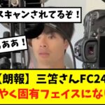 【朗報】ブライトン三笘薫さん、FC24でようやく固有フェイスになりそう